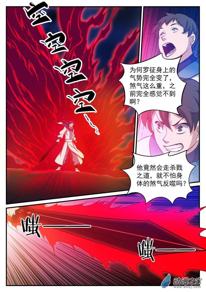 百万新娘之爱无悔电视剧漫画,第122话 致命对决1图