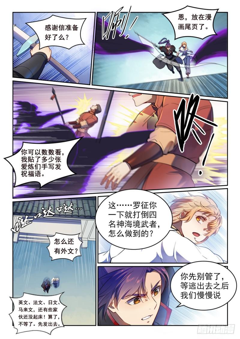 百万新娘之爱无悔电视剧漫画,第534话 六亲不认2图