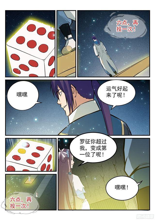 百万新娘之爱无悔电视剧漫画,第209话 清目灵瞳2图