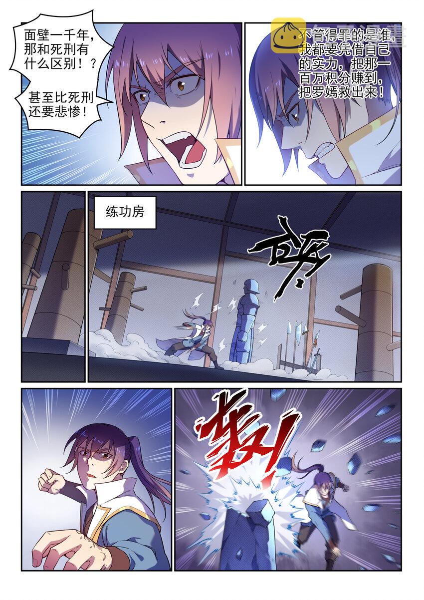 百战天狼39集全观看漫画,第11话 软磨硬泡2图