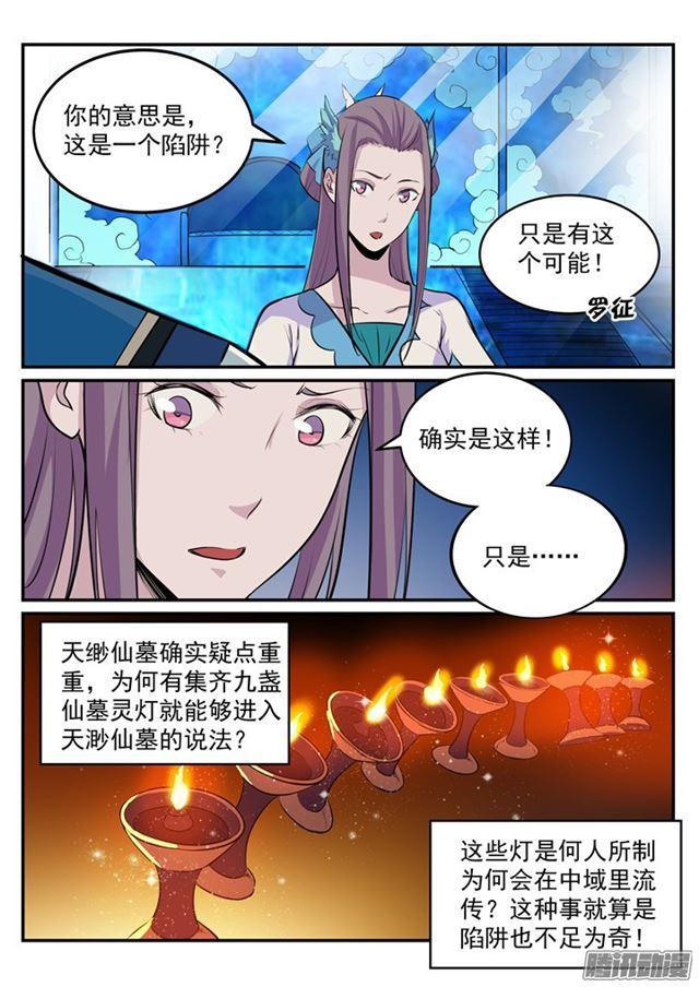 百万新娘之爱无悔电视剧漫画,第195话 点灯节之谜1图