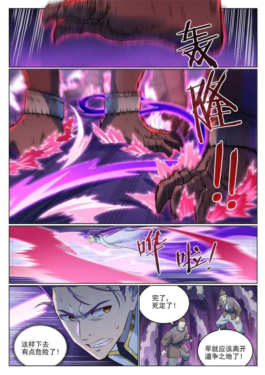 百万新娘之爱无悔电视剧漫画,第955话 恶魔显现2图