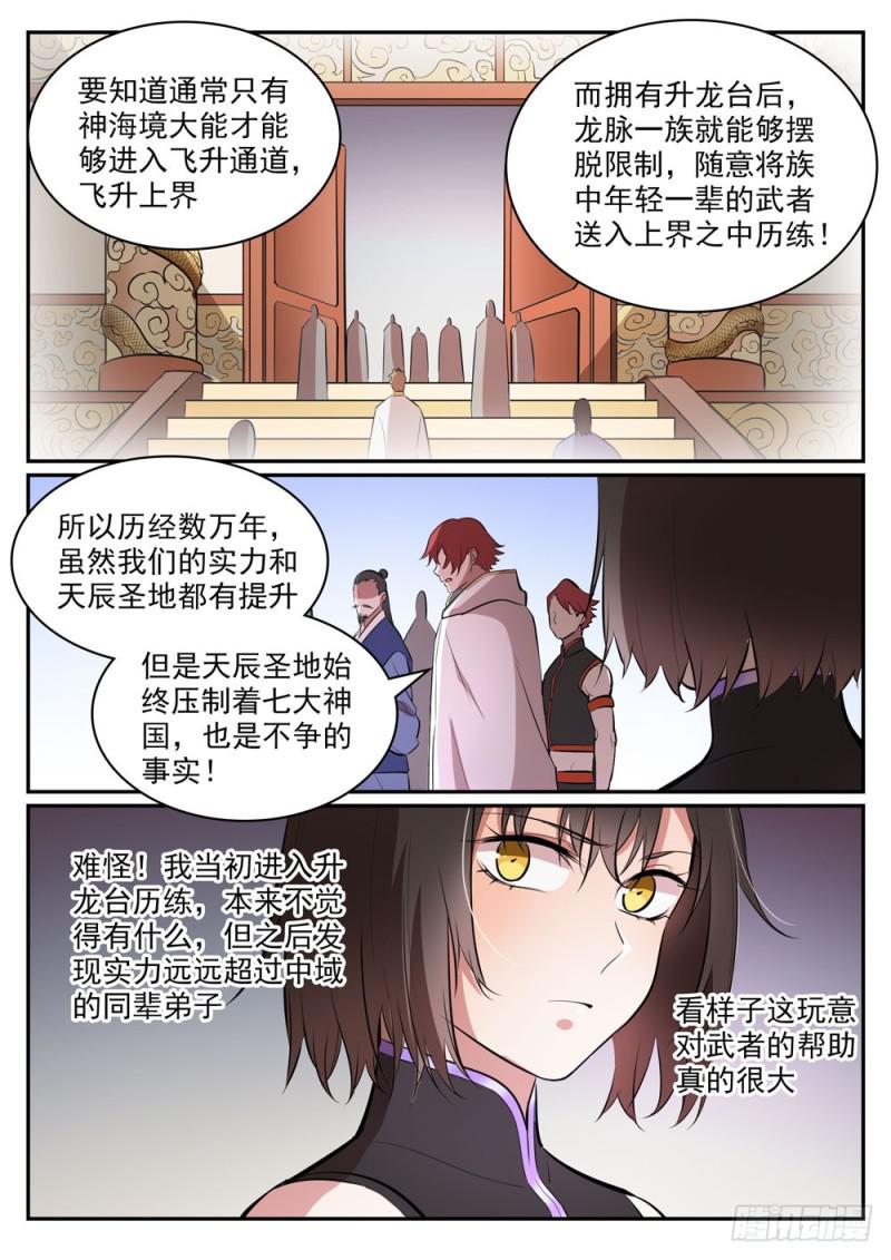 百万新娘之爱无悔电视剧漫画,第436话 命中克星1图