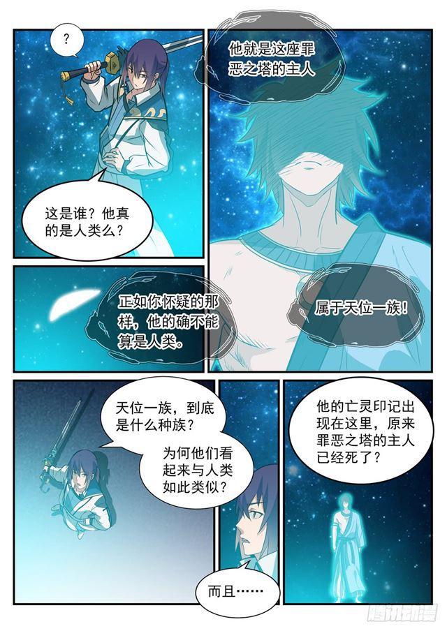 百战天狼39集全观看漫画,第250话 天位一族2图