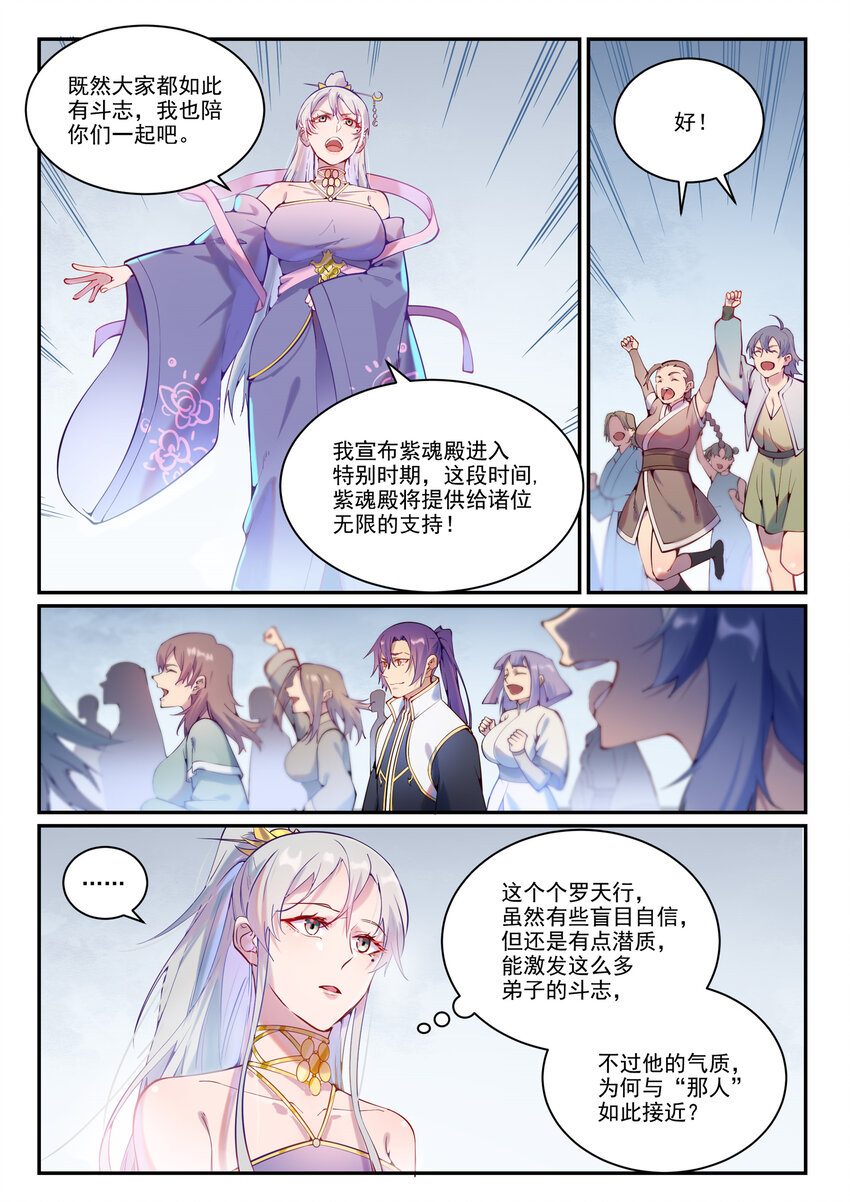 百炼成神动漫在线观看完整版免费漫画,第873话 再遇故人1图