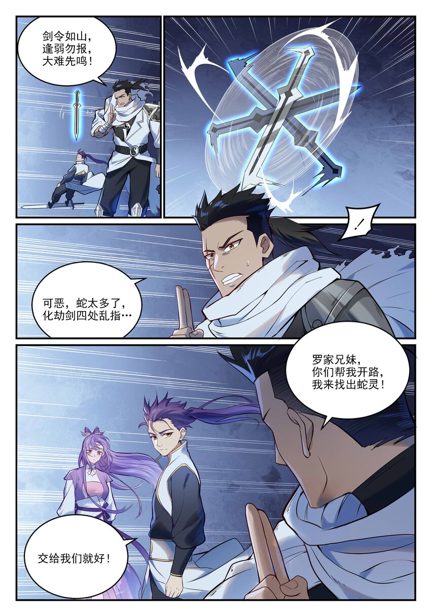 百万新娘之爱无悔电视剧漫画,第948话 百触天蛇2图
