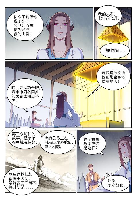 百姓关注抽奖漫画,第619话 前缘未断1图