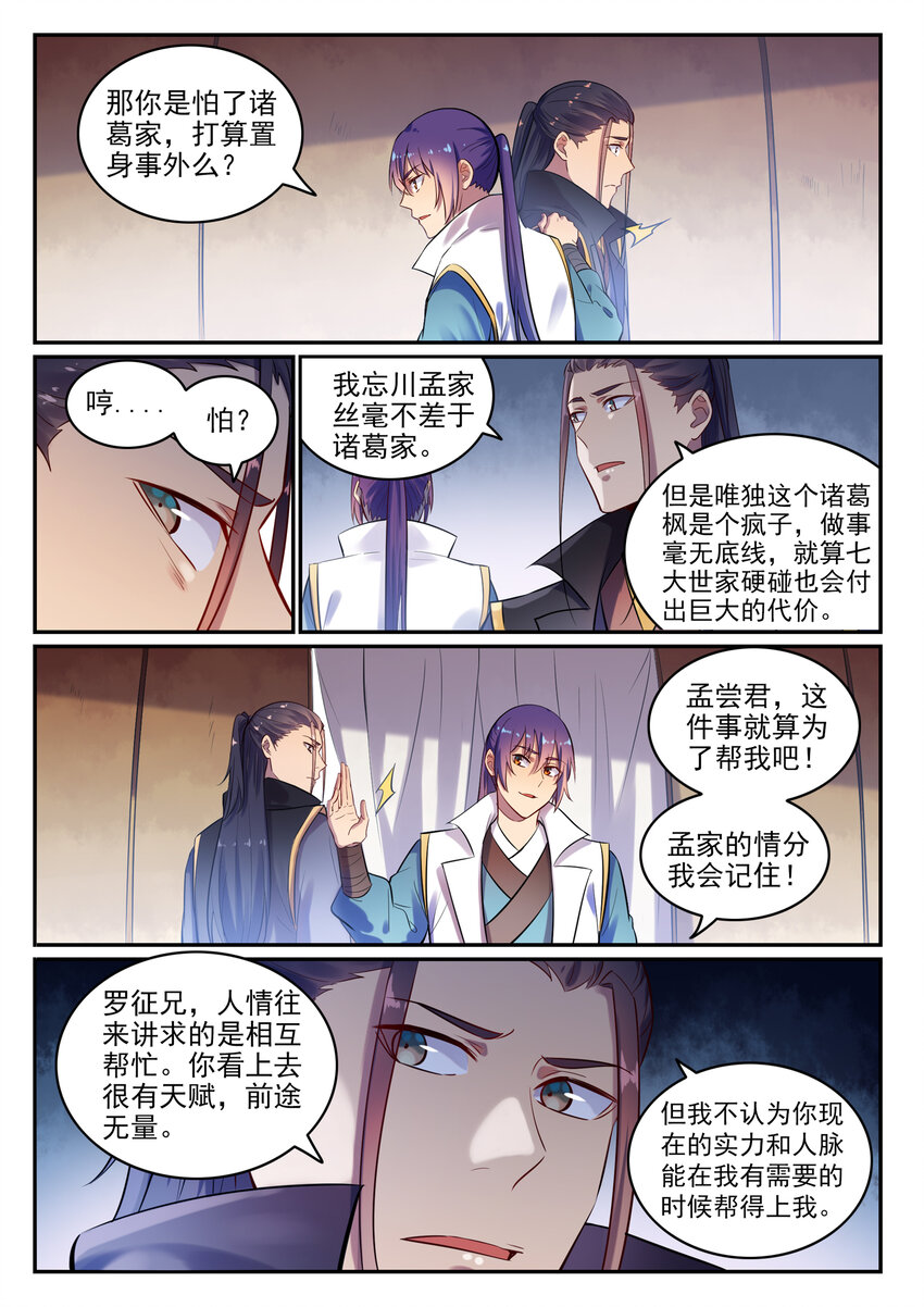 百合花漫画,第15话 一起蹚浑水1图