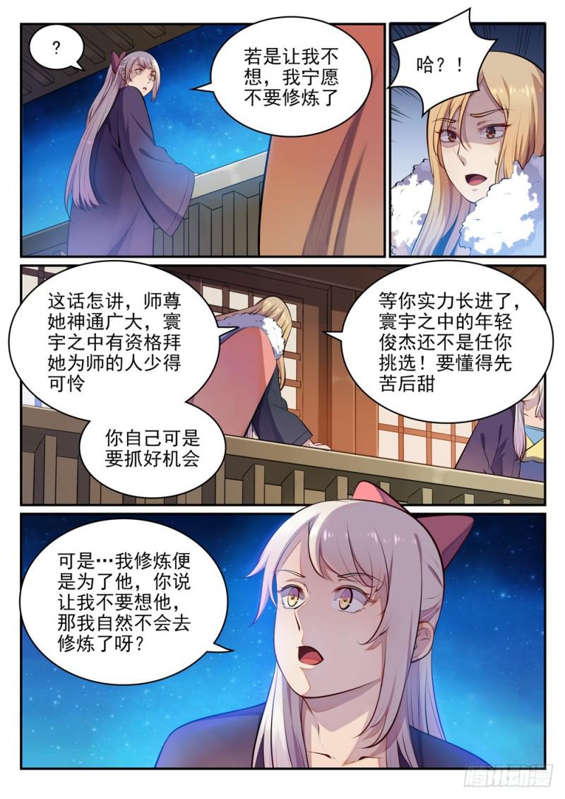 百炼成神动漫在线观看完整版免费漫画,第471话 强人所难1图