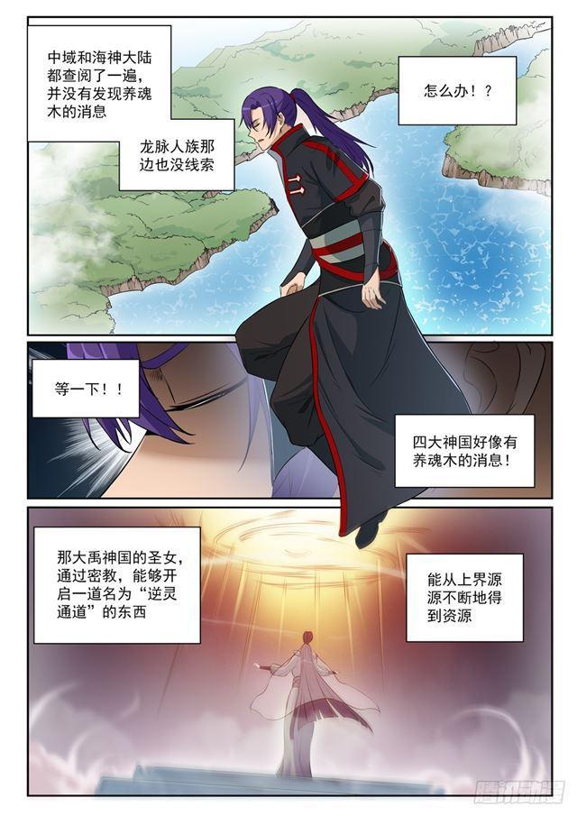 百万新娘之爱无悔电视剧漫画,第393话 气若游丝2图