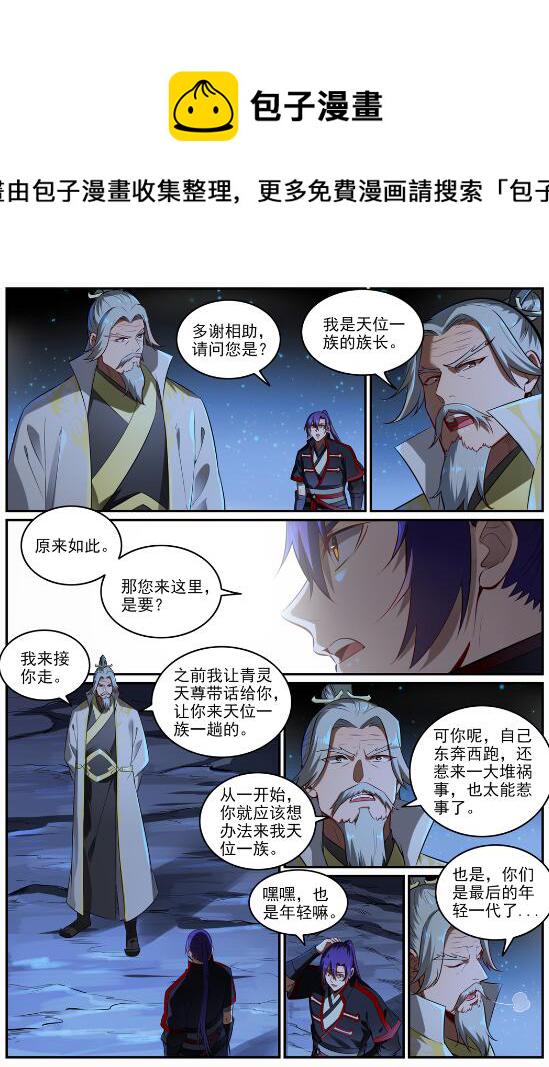 百草枯漫画,第692话 掉头不顾2图