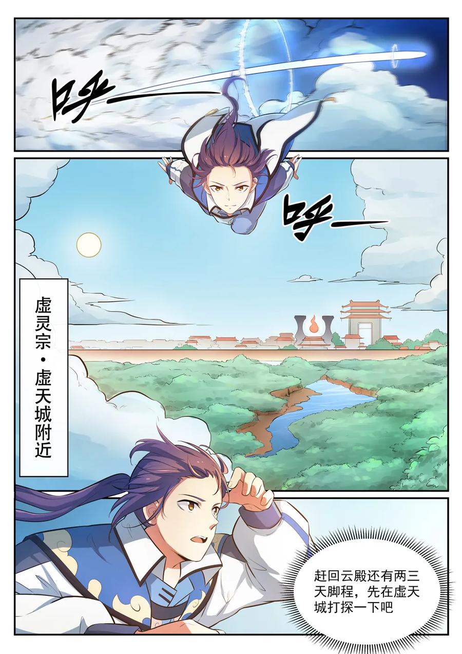 百链成仙漫画,第305话 新候选者1图