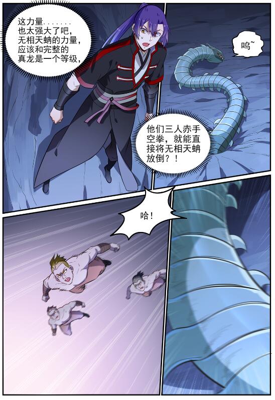 百链成仙漫画,第723话 天生神力1图