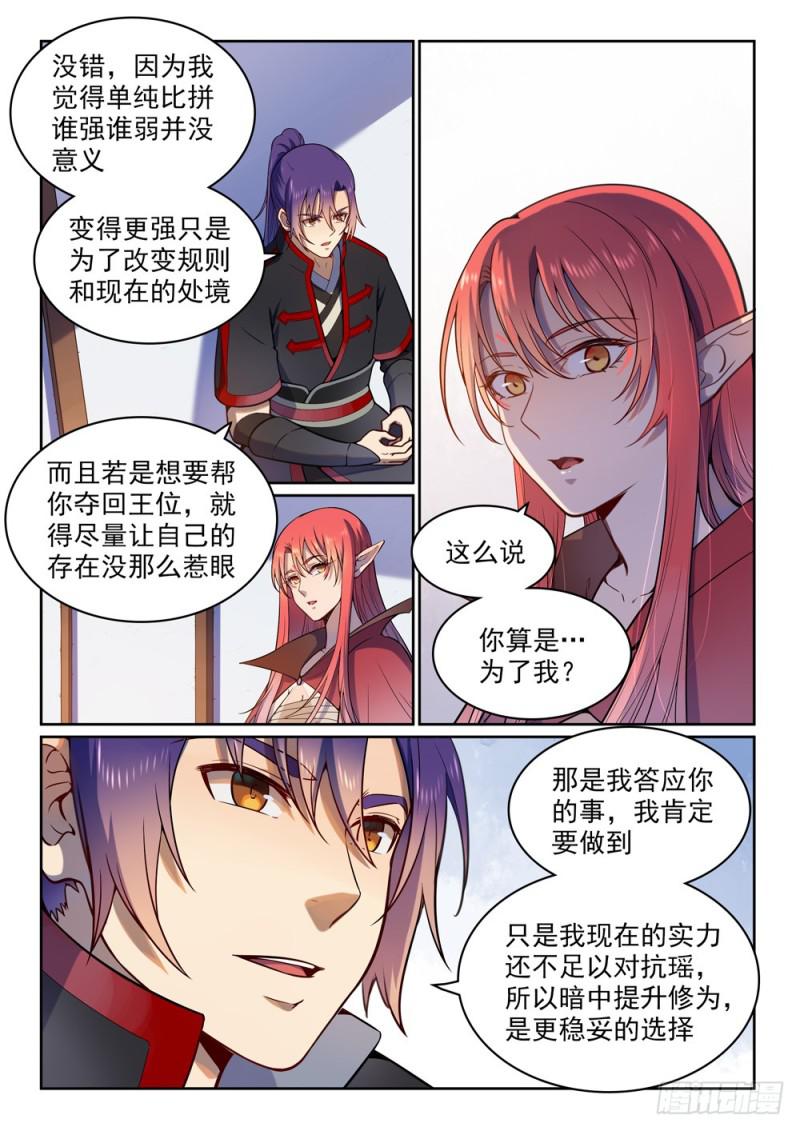 百战天狼39集全观看漫画,第512话 薪火传承2图