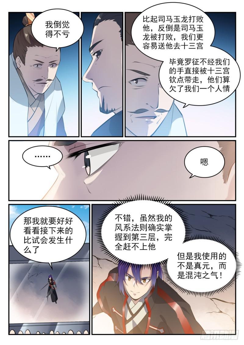 百草枯漫画,第503话 有样学样2图