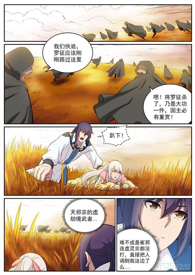 百炼成神动漫在线观看完整版免费漫画,第312话 貌合神离2图