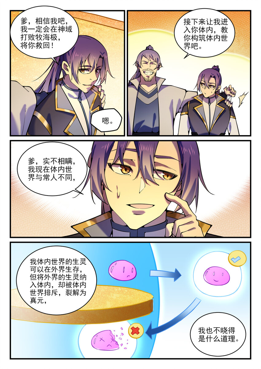 百香果功效与作用漫画,第795话 如梦方醒2图