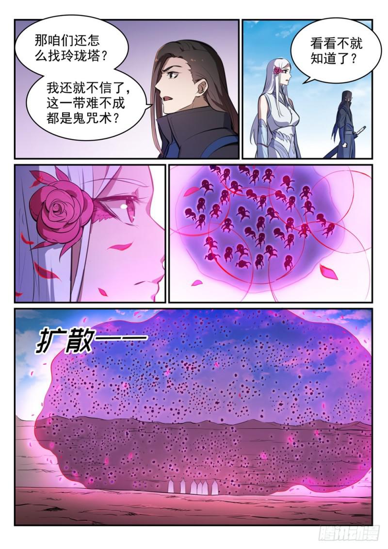 百万新娘之爱无悔电视剧漫画,第455话 无可奈何1图