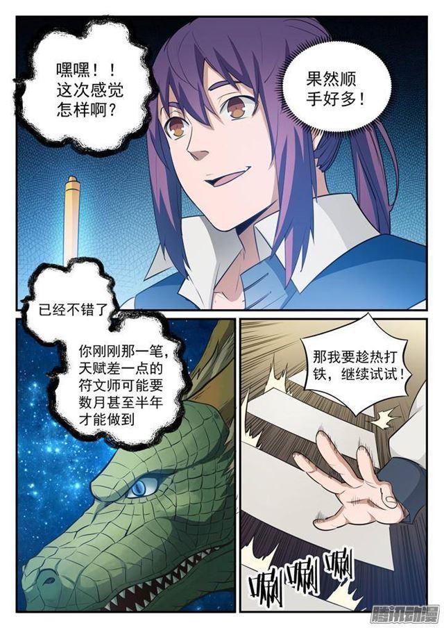 百万新娘之爱无悔电视剧漫画,第126话 进步神速1图