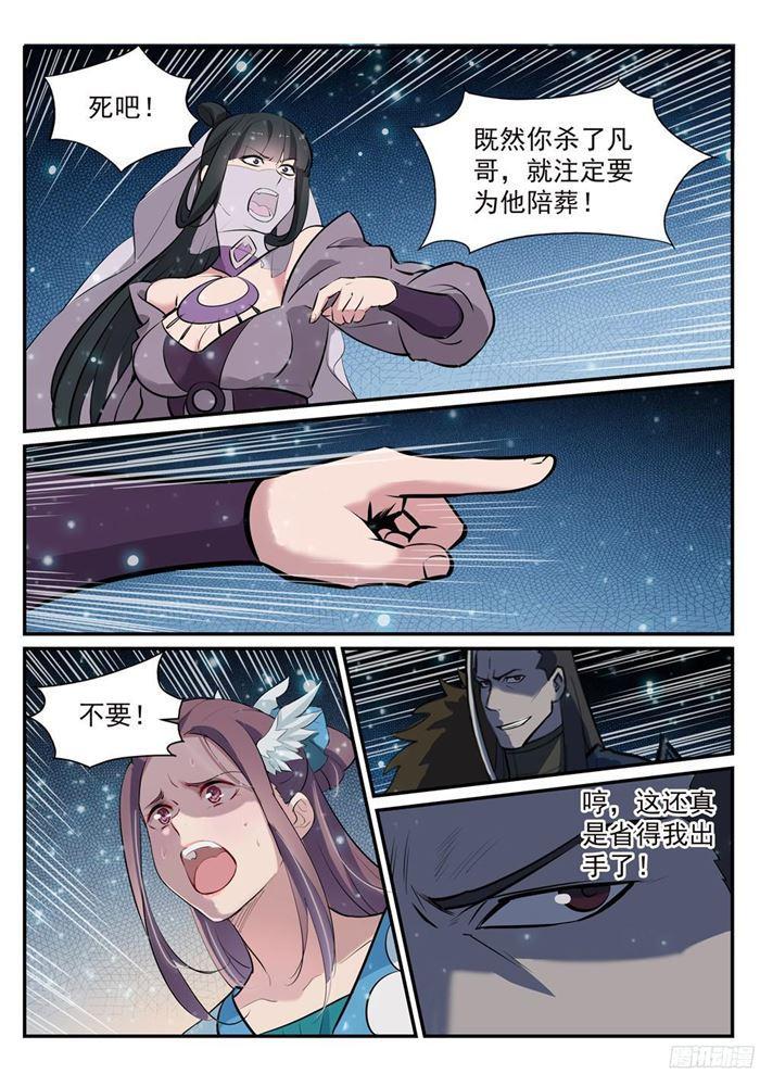 百万新娘之爱无悔电视剧漫画,第212话 生死大劫2图