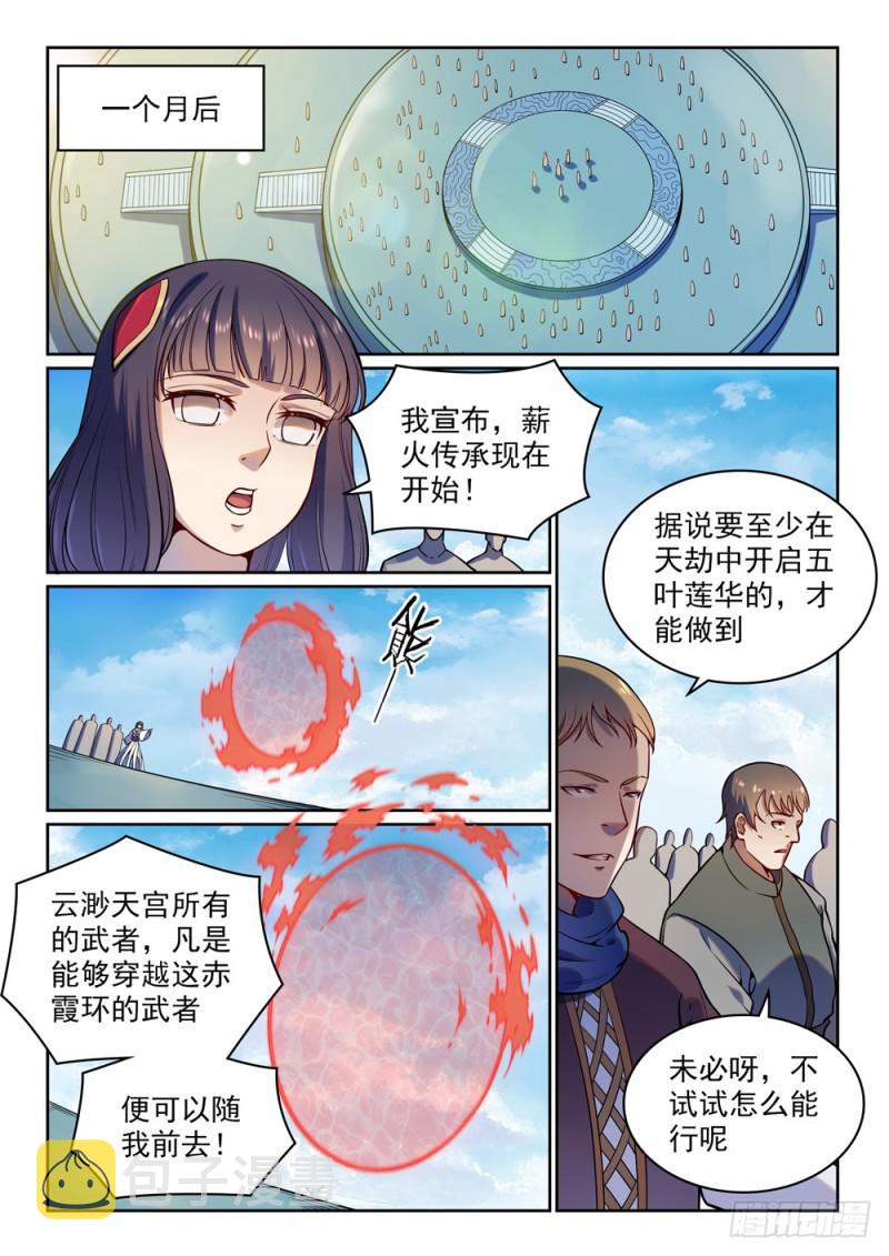 百姓关注抽奖漫画,第512话 薪火传承2图