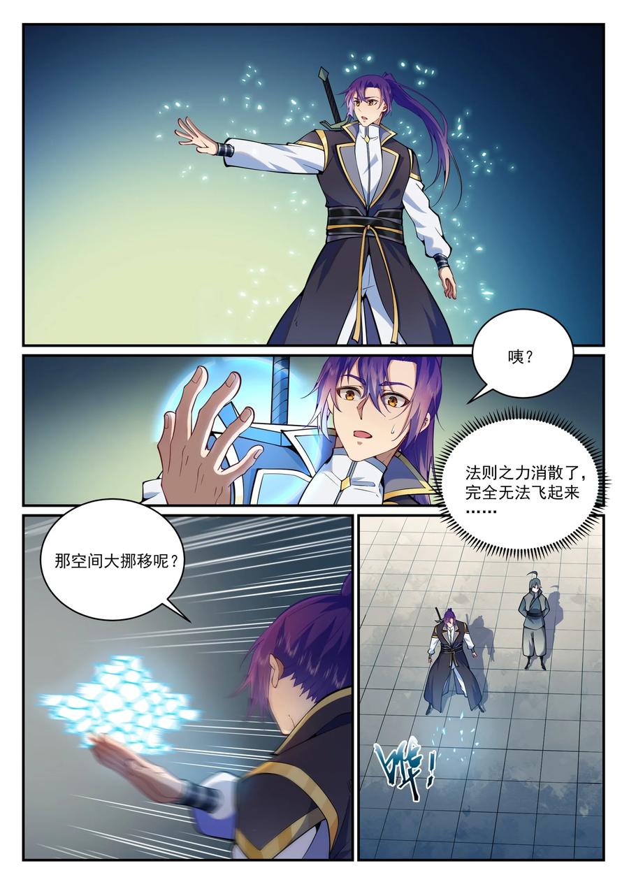 百万新娘之爱无悔电视剧漫画,第831话 神域凶物2图