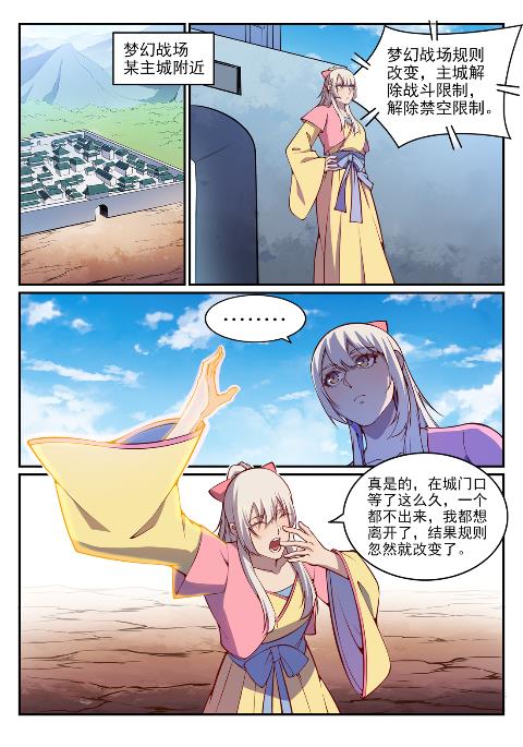 百姓关注抽奖漫画,第636话 青眼有加2图