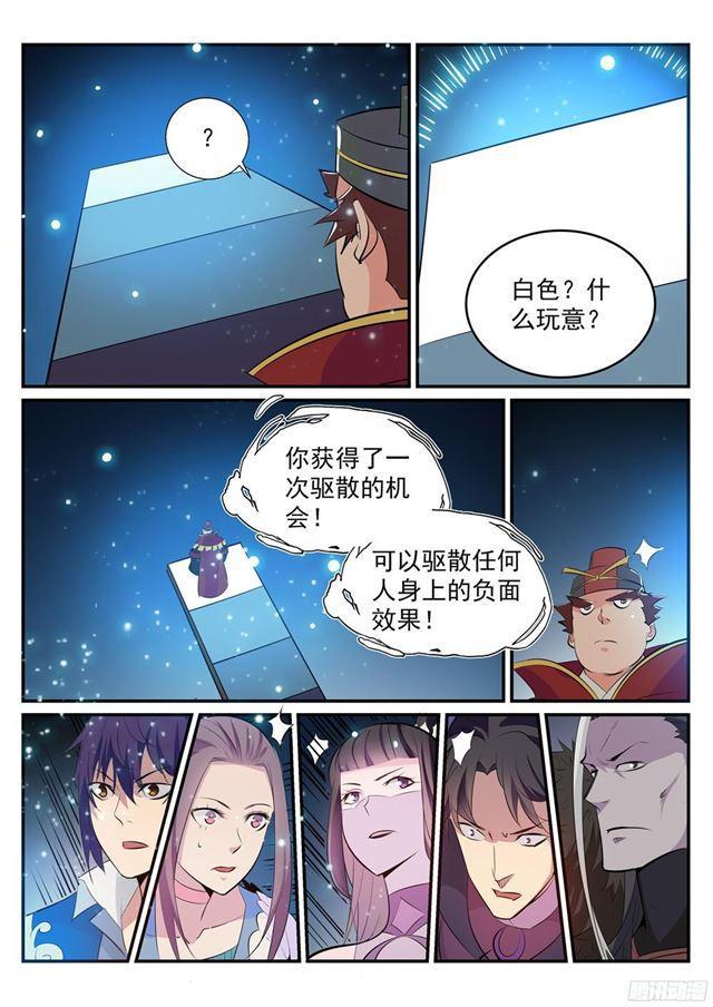 百姓关注抽奖漫画,第208话 乘人之危1图