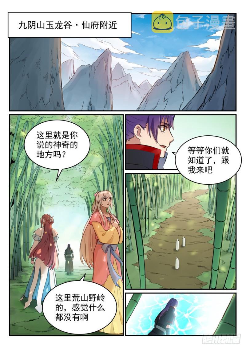 百草枯漫画,第476话 重回仙府2图