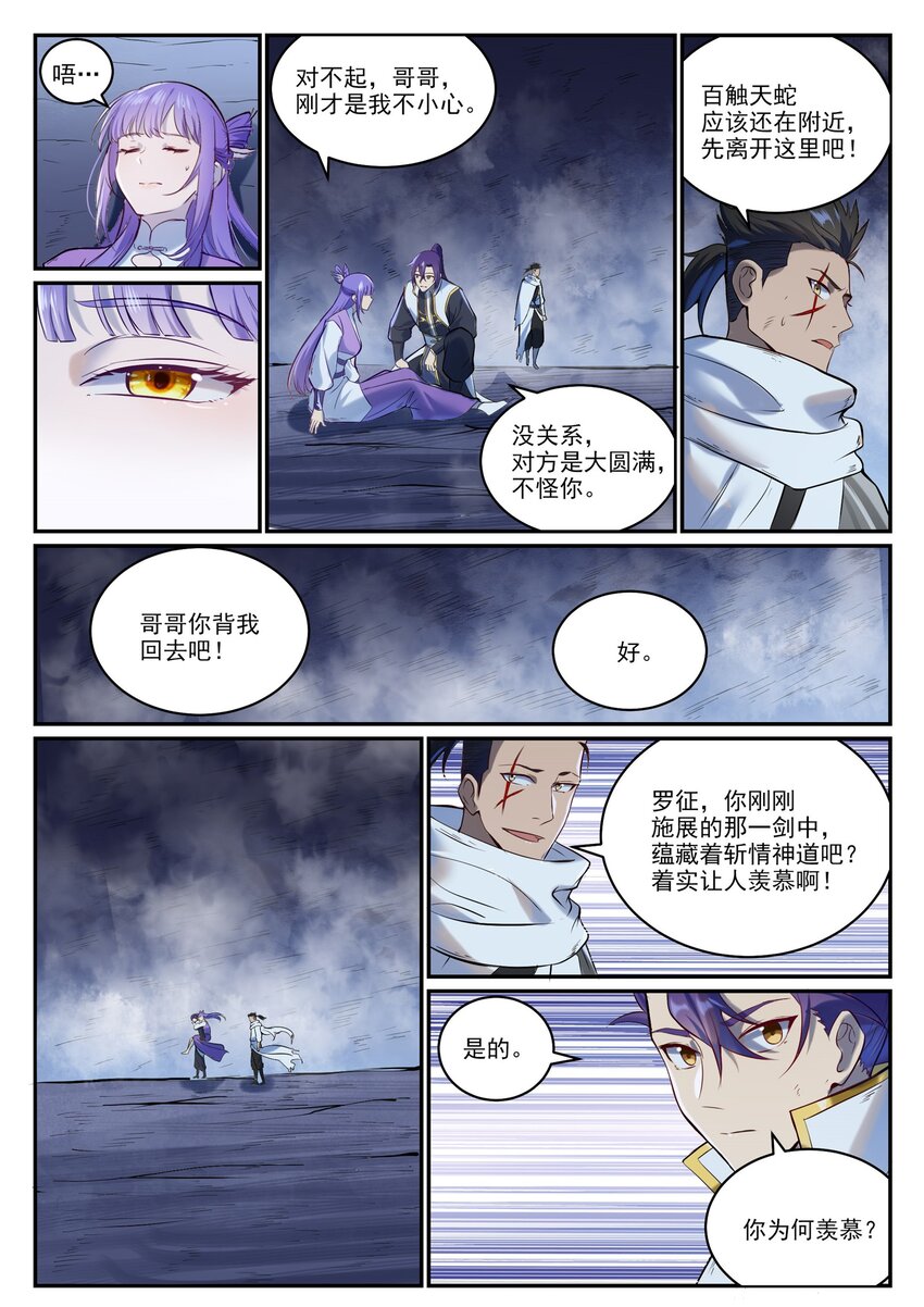 百万新娘之爱无悔电视剧漫画,第949话 融道之剑1图