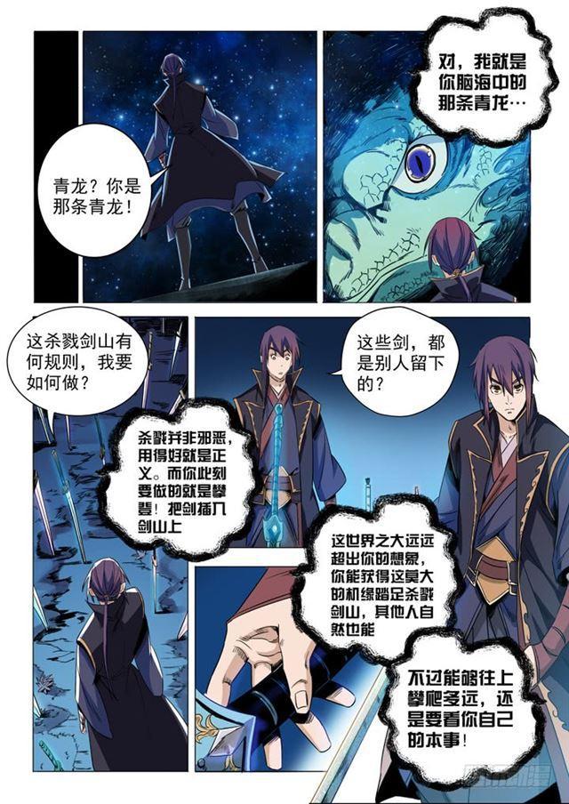 百链房地产招聘详情漫画,第72话 杀戮剑山2图