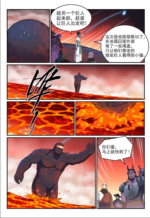 百链成仙漫画,第623话 飞渡天堑1图