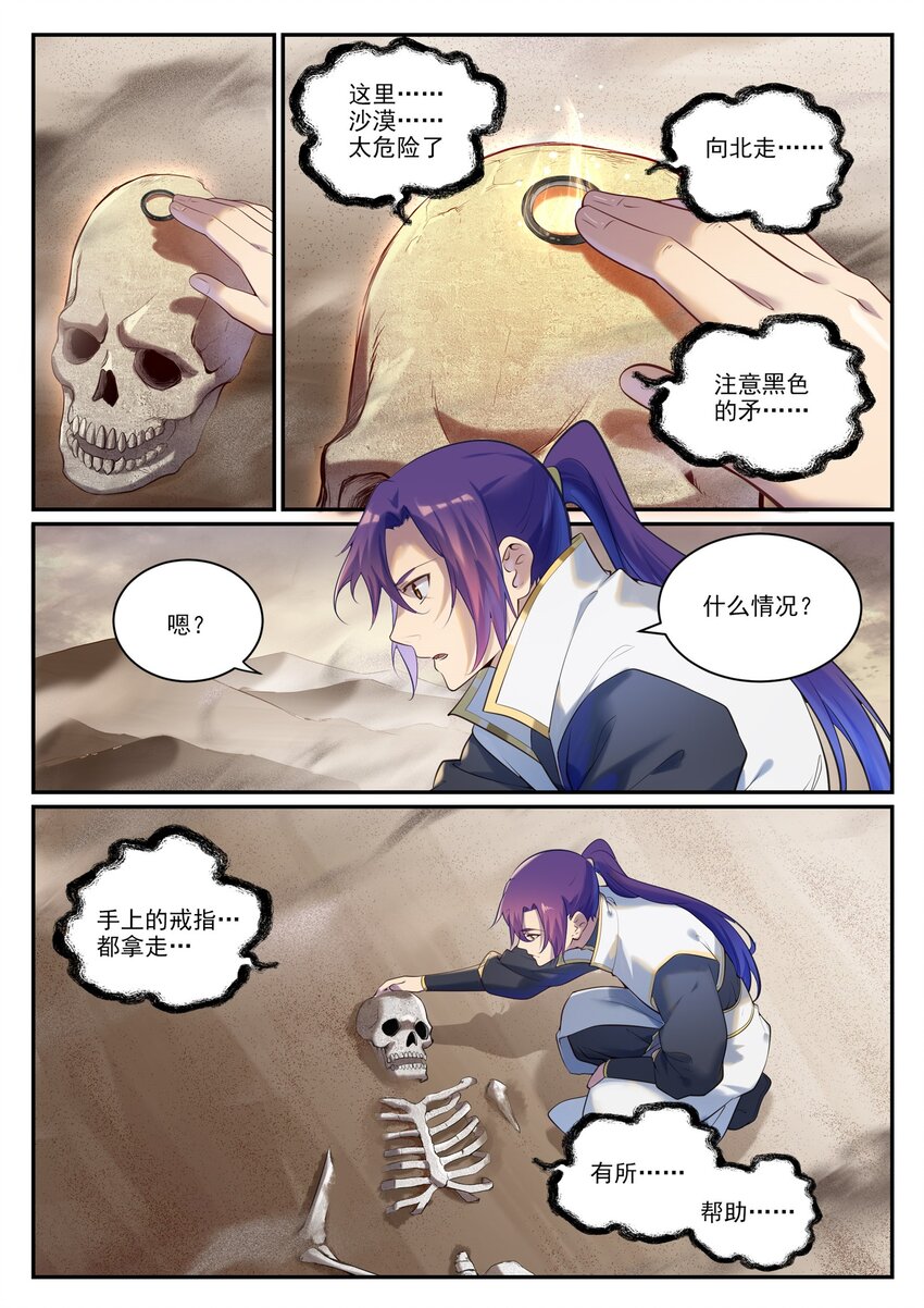 百万新娘漫画,第913话 化敌爲友1图