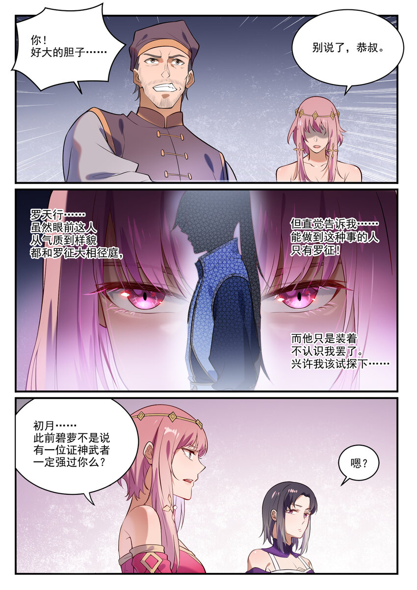 百链房地产招聘详情漫画,第874话 出言不逊2图