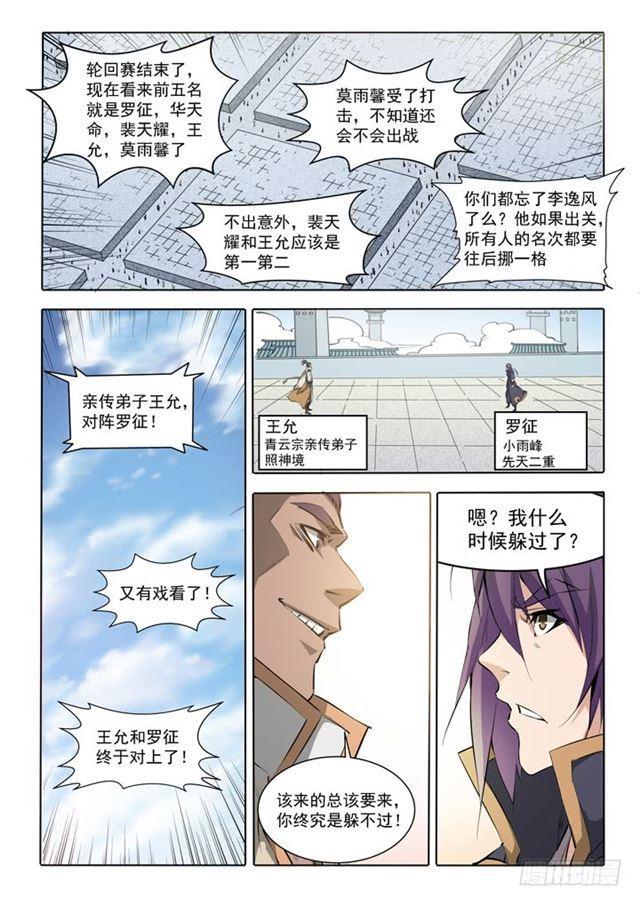 百姓关注抽奖漫画,第68话 蛟龙骨矛2图