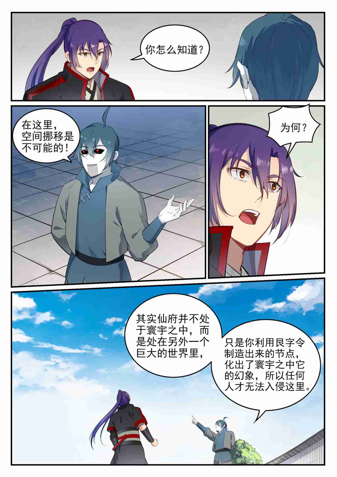 百万新娘漫画,第684话 物尽其用2图