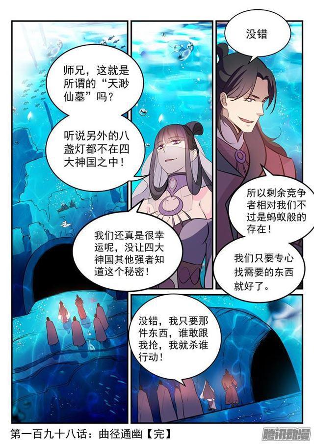 百链云引用格式漫画,第198话 曲径通幽2图