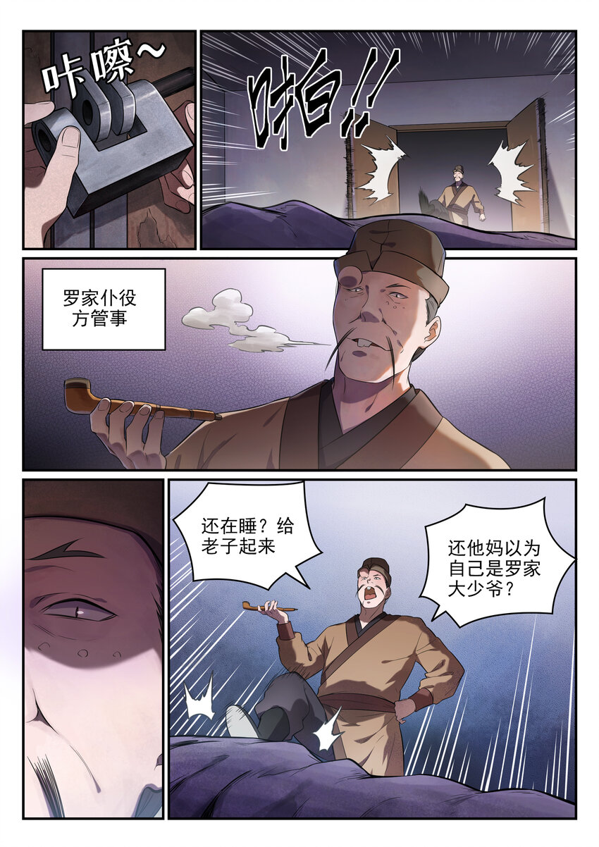 百链成神漫画,第1话 炼器功法2图