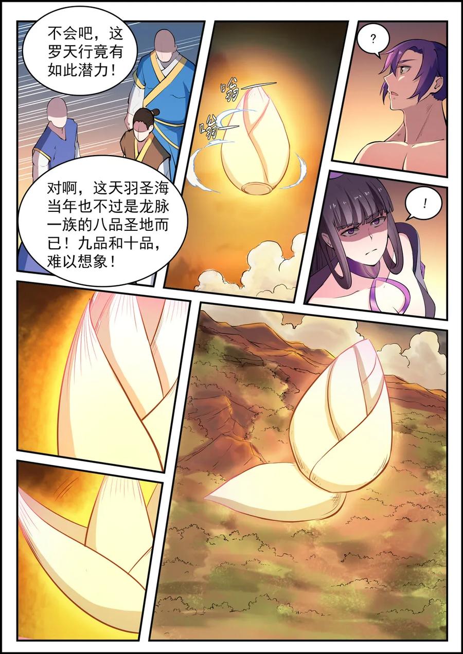 百链成仙漫画,第419话 莲花绽放1图