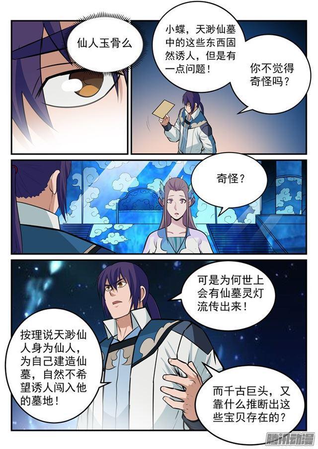 百万新娘漫画,第195话 点灯节之谜2图