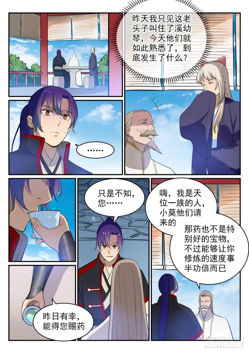 百万新娘之爱无悔电视剧漫画,第473话 莫问前程1图