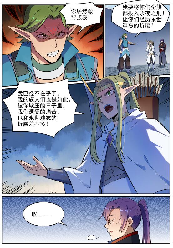 百万新娘之爱无悔电视剧漫画,第634话 望眼欲穿1图