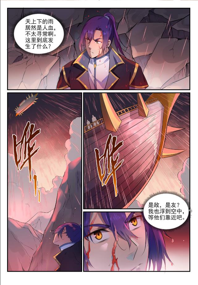 百链成仙漫画,第764话 今非昔比2图