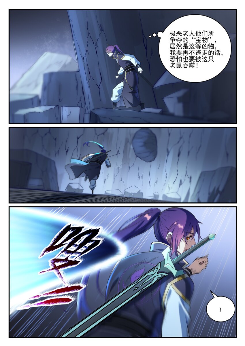 百万新娘之爱无悔电视剧漫画,第840话 摄魂取忆1图