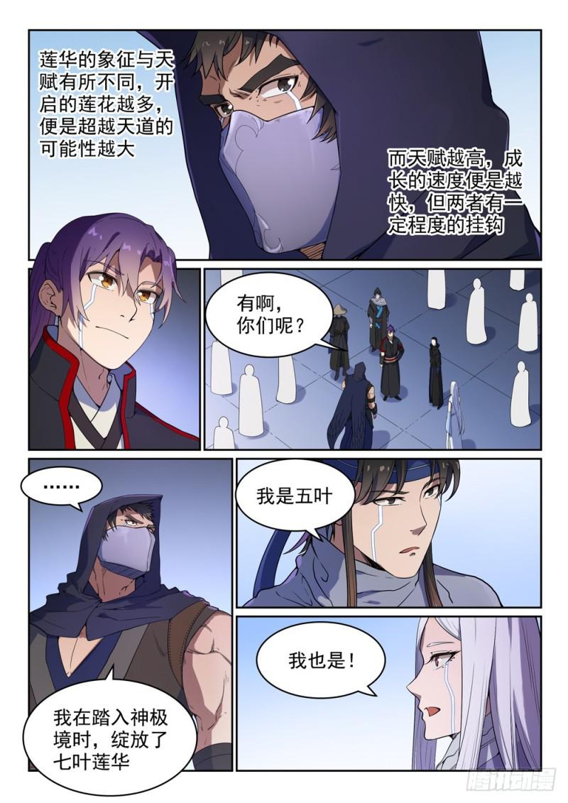 百万新娘之爱无悔电视剧漫画,第462话 重游故地1图