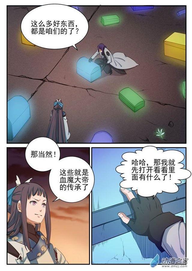 百万新娘之爱无悔电视剧漫画,第111话 空降秘宝1图