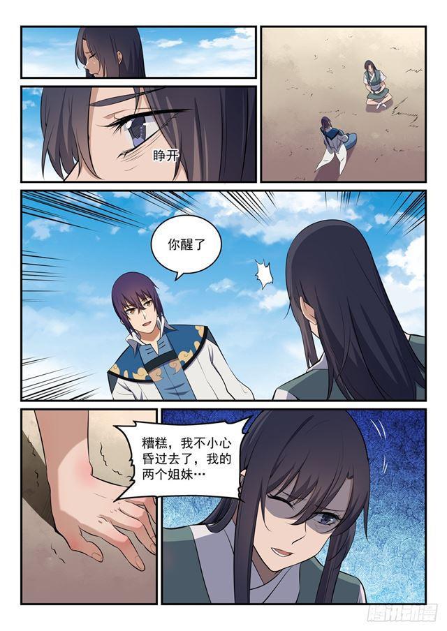 百香果功效与作用漫画,第303话 因噎废食2图