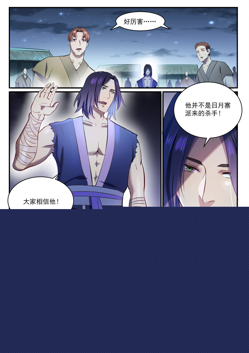 百万新娘之爱无悔电视剧漫画,第835话 有口难辩2图