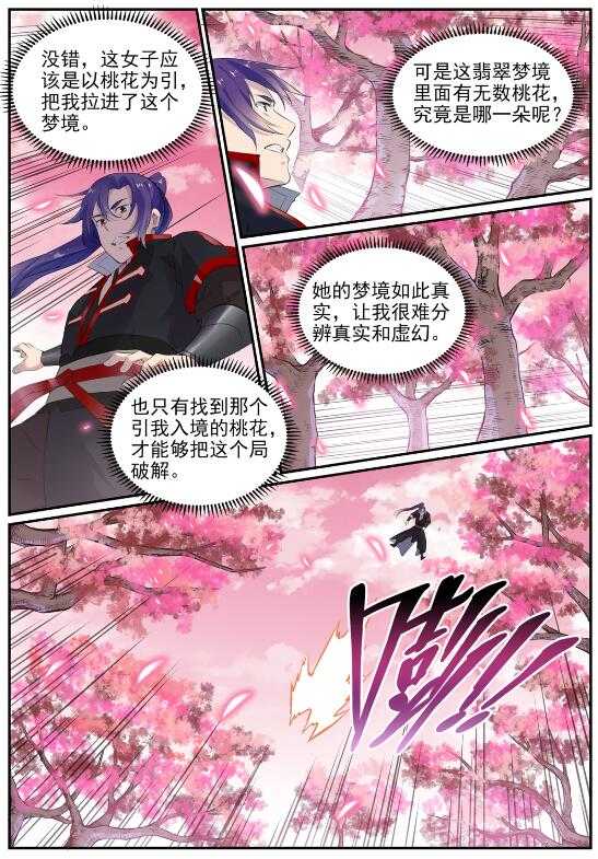 百度贴吧漫画,第650话 梦碎心裂2图