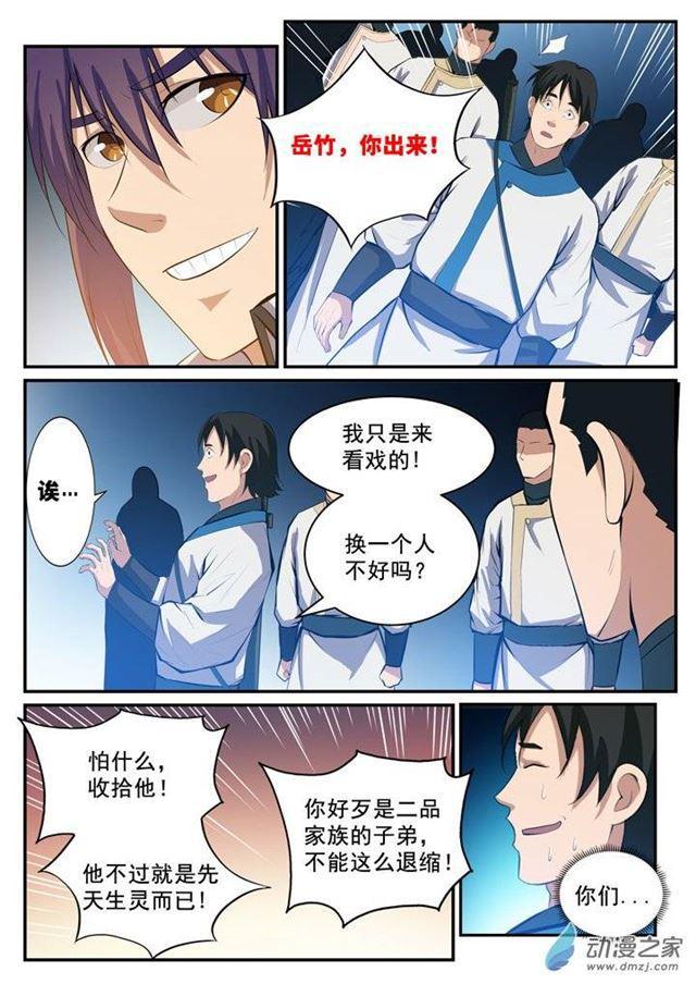 百草枯漫画,第124话 修习神纹2图